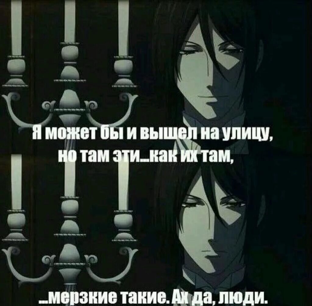 темный дворецкий цитаты. стихи по аниме темный дворецкий. марк дворецкий цитаты. аниме тёмный дворецкий мемы. цитата дворецкого фразы из тёмного.