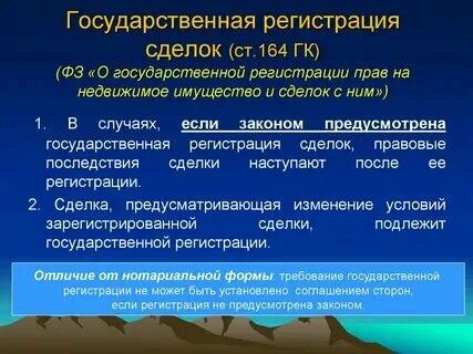 Государственной регистрации подлежат сделки ответ