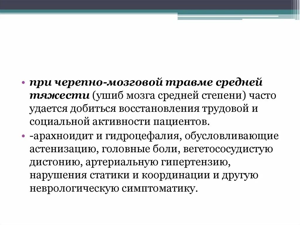 Осложнения после травмы. Черепно-мозговая травма средней тяжести. Черепно-мозговая травма (средняя степень). Травмы средней степени тяжести. ЧМТ средней степени тяжести.