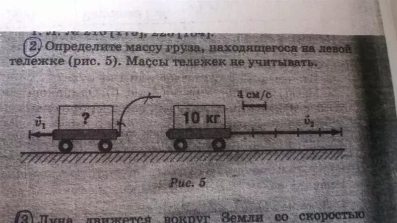 Определите массу второго груза. Вес груза на тележке. Как узнать вес вагонетки. Картинка учитывать вес груза. Центр массы тележка с одни колесом физика.