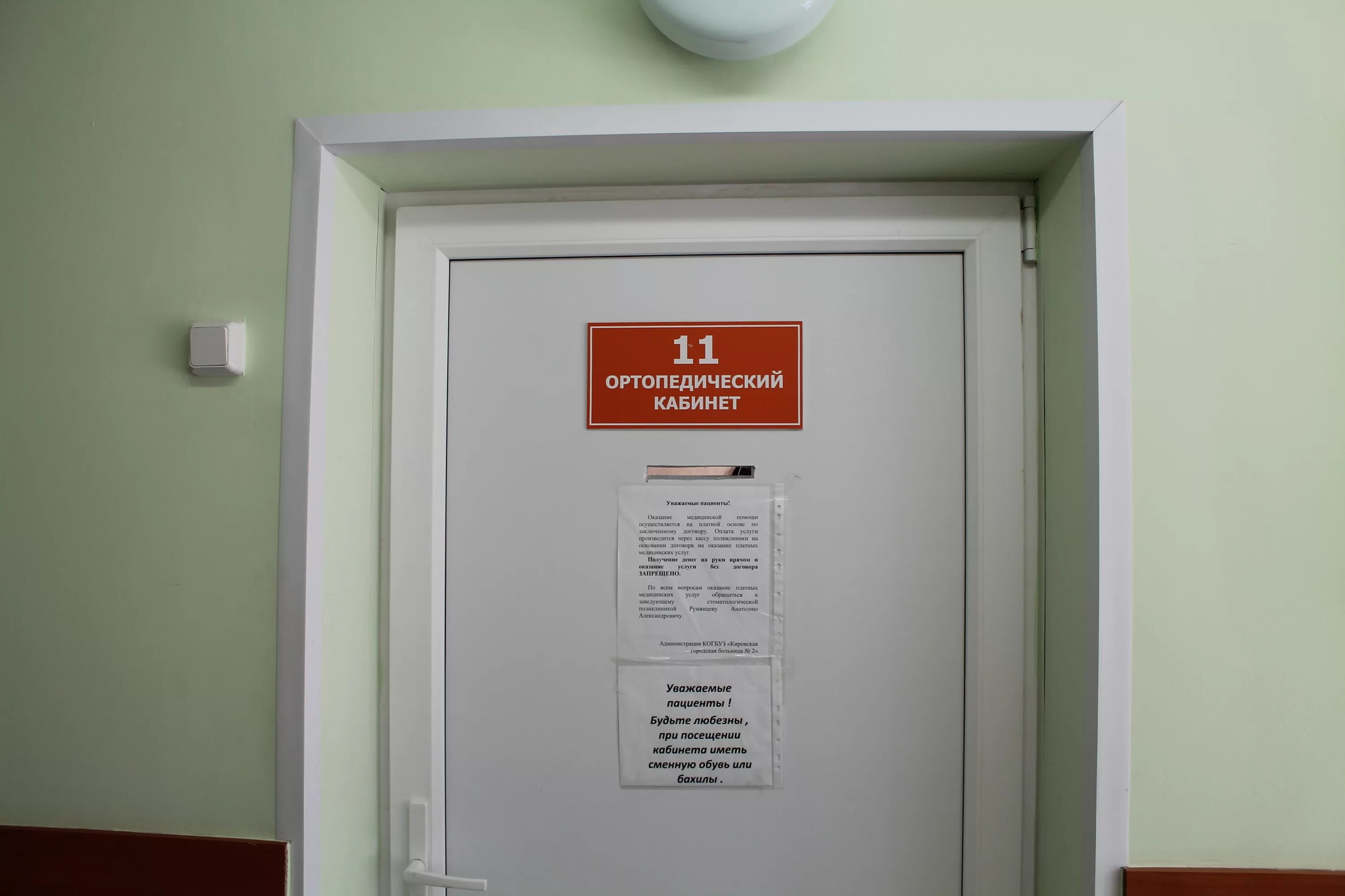 Узи слободской красноармейская 150 николаева. Указатель кабинетов в поликлинике. Номер телефона поликлиники нововятск. Больница 2 киров нововятск. Номер телефона поликлиники нововятск.