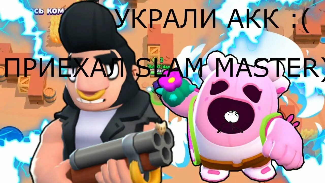 Brawl SAS Club. Кольтик. Бравл сас