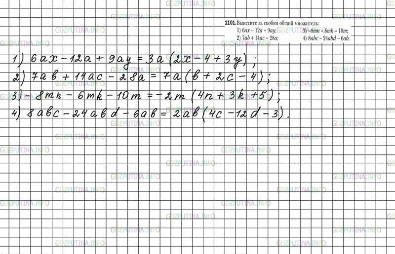 Учебник математике 6 класс Мерзляк номер 1101. 1101 Математика 6 Мерзляк.