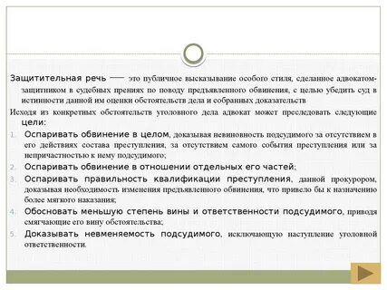 Речь истца по гражданскому делу