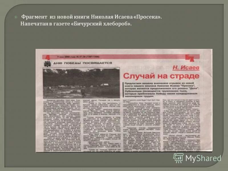 бичурский хлебороб газета последний. бичурский хлебороб читать последний номер. газета бичурский хлебороб свежий номер. бичурский хлебороб газета. бичурский хлебороб официальный сайт.