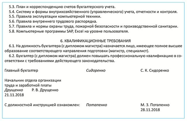 Код заместителя главного бухгалтера. Должности бухгалтеров. Ввод должности бухгалтер. Должность ио главного бухгалтера. Бухгалтер название должности.