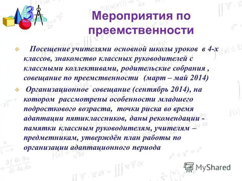 преемственность мероприятий. преемственность в школе. 7) планирование преемственности. план работы по преемственности начальной школы с доу. преемственность в работе доу и школы.