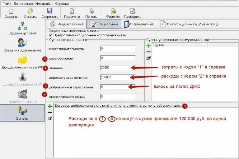 Пример заполнения декларации 3 НДФЛ за страхование жизни. Заполнение 3 НДФЛ пошагово. Заполнение декларации 3 НДФЛ добровольное страхование жизни. Социальный вычет по страхованию жизни в 3 НДФЛ как заполнить. Справка 3 ндфл вычет за лечение