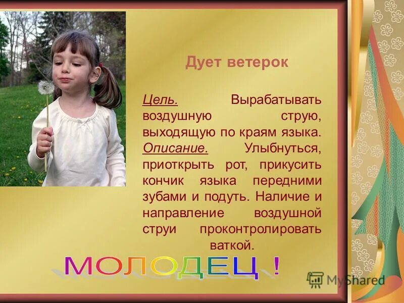 4 дует дует ветерок. физкультминутка. дует дует ветерок песня. ветер дует нам в лицо физмин. дует дует ветер дует задувает текст.