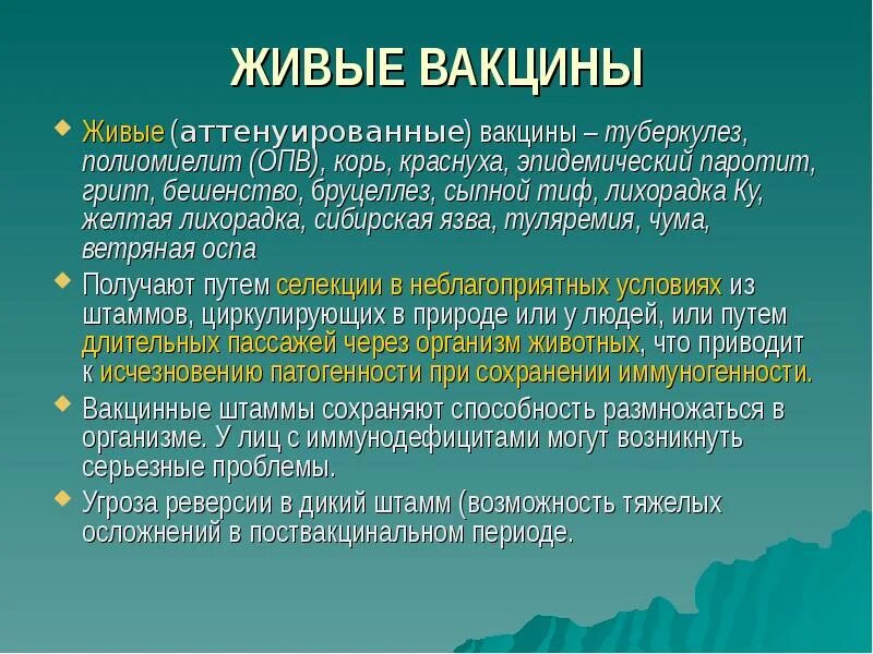 Аттенуированные вакцины это. Реверсия вируса. Реверсия вакцинного штамма вируса это. Живые аттенуированные вакцины.