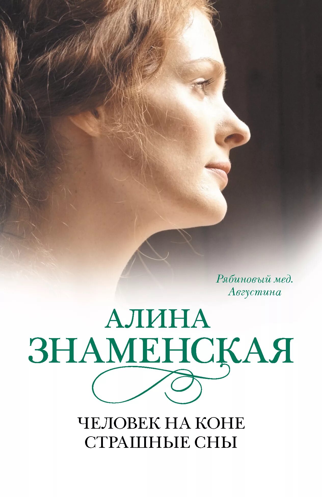Знаменская рябиновый. Знаменская рябиновый. Знаменская рябиновый. Знаменская а. Знаменская рябиновый.