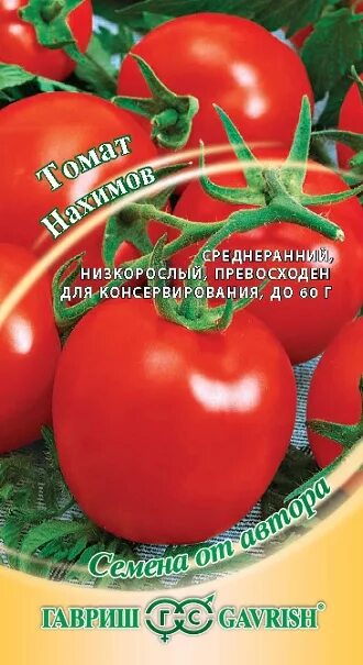 Толстой семена томат. Семена томат Гавриш. Гавриш томат Нахимов. Нахимов сорт томатов. Томат Нахимов Ушаков.