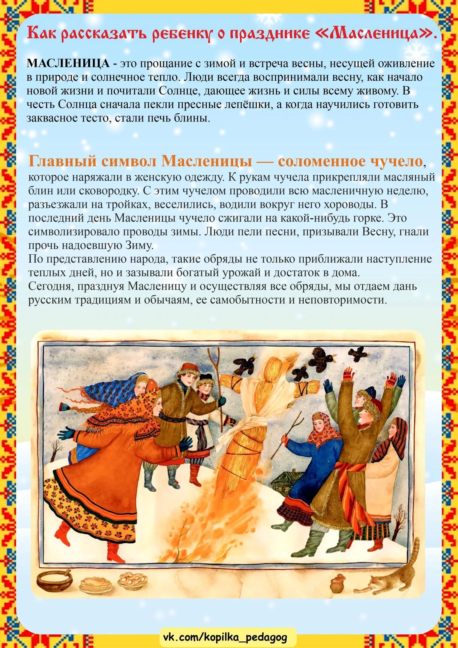 Как называется сегодня день масленицы. Пятый день масленичной недели. Масленица название дней масленицы. Детям о масленице. Масленица суббота золовкины посиделки.