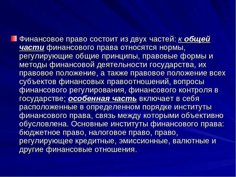 метод согласования финансового права. самостоятельные отрасли финансового права. что регулирует финансовое право. финансовое право. финансовое право метод регулирования.