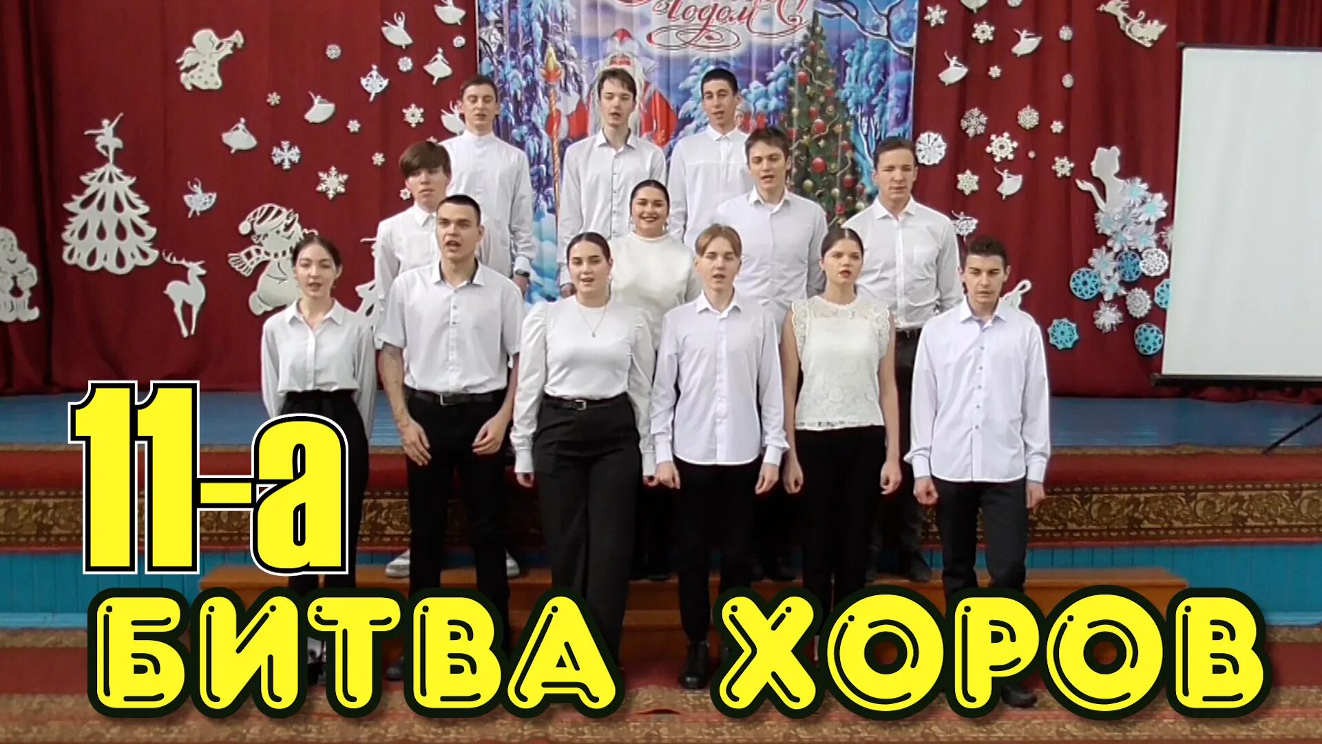 Положение битва хоров в школе. Битва хоров. битва хоров дети. битва хоров в школе. школа 2048 хор.