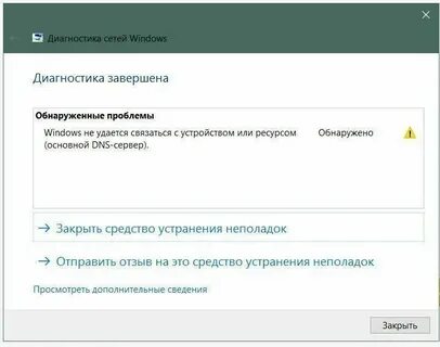 Виндовс не удается связаться с dns
