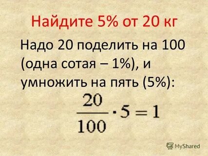 Сколько будет 20 поделить