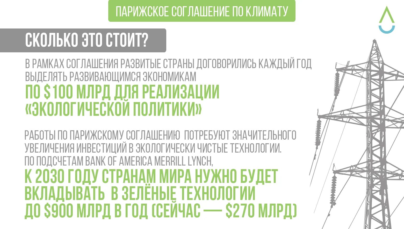 Парижское соглашение по климату. Парижское соглашение по климату 2015. Цели парижского соглашения по климату. Киотский протокол и Парижское соглашение. Парижское соглашение год