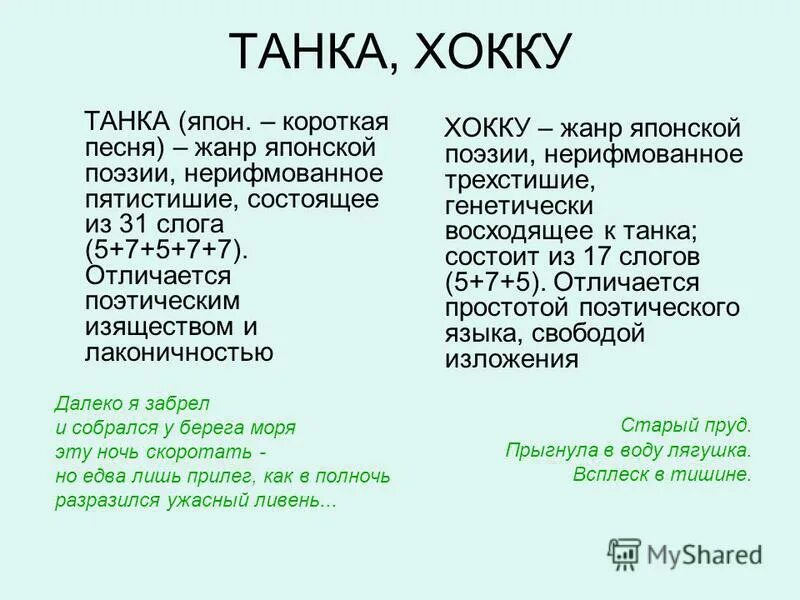 Японские танки стихи. Японская поэзия хокку и танка. Японские стихи танка. Танка стихи.