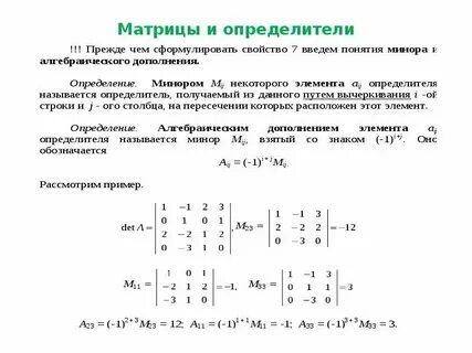 Определитель матрицы 4 на 4 как считать