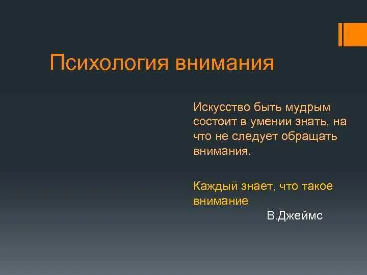 Искусство быть мудрым состоит. Искусство быть мудрым состоит в умении. Искусство быть мудрым состоит в умении знать. Цитаты о внимании психология. Высказывания о внимании