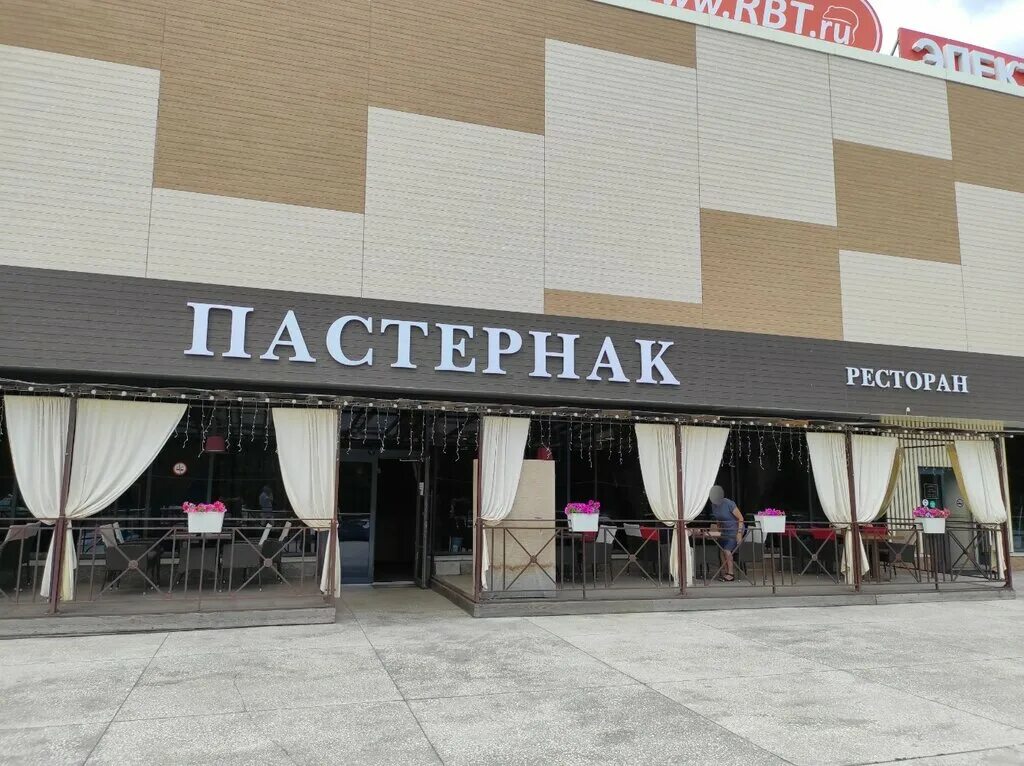 пастернак уфа ресторан. пастернак ресторан уфа. уфа ресторан пастернак на менделеева 205а. пастернак самара ресторан. менделеева 205а уфа.