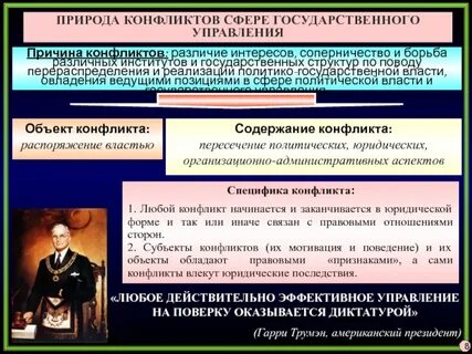 Конфликты в сфере общественных отношений