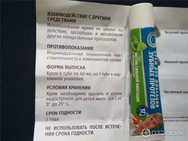 Крем мостаден для зубных. Крем мостаден для зубных протезов. 911 мостаден. к то производитель крема мостаден. овидент крем для протезов отзывы авидент.