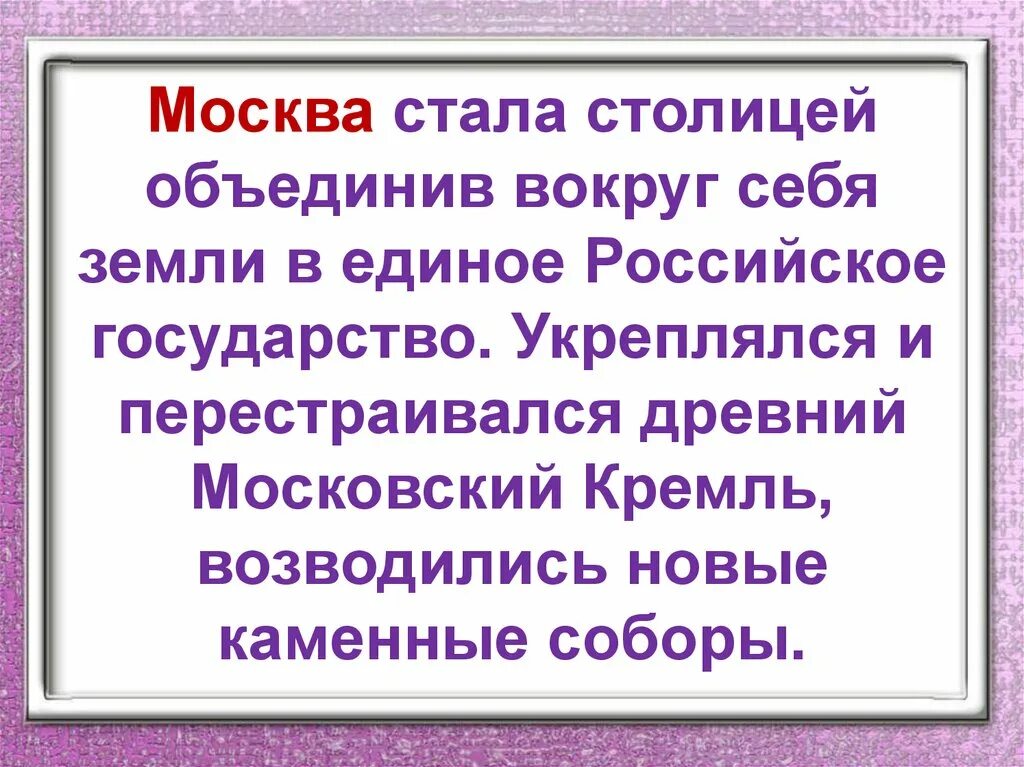 В каком году москва стала столицей страны. Почему Москва стала столицей России. Почему же именно Москве суждено было стать столицей России. Почему Москва стала столицей государства кратко. Почему Москва стала столицей 3 класс.