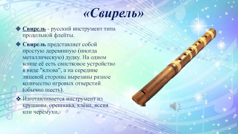 Свирель поет. Народный инструмент свирель и дудочка. свирель русский инструмент. свирель народный музыкальный инструмент. свирель описание.