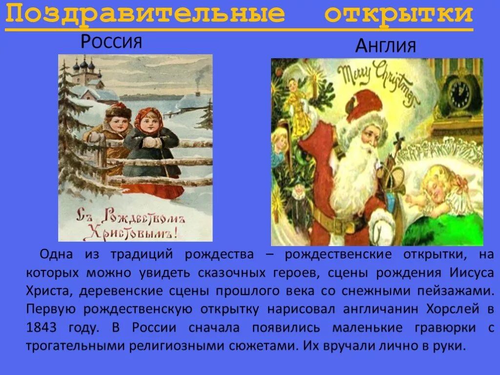 Обычаи россии на английском. Традиции Рождества в России и Англии. Рождество в России традиции и обычаи. История Рождества в России. Мини сообщение о Рождестве.