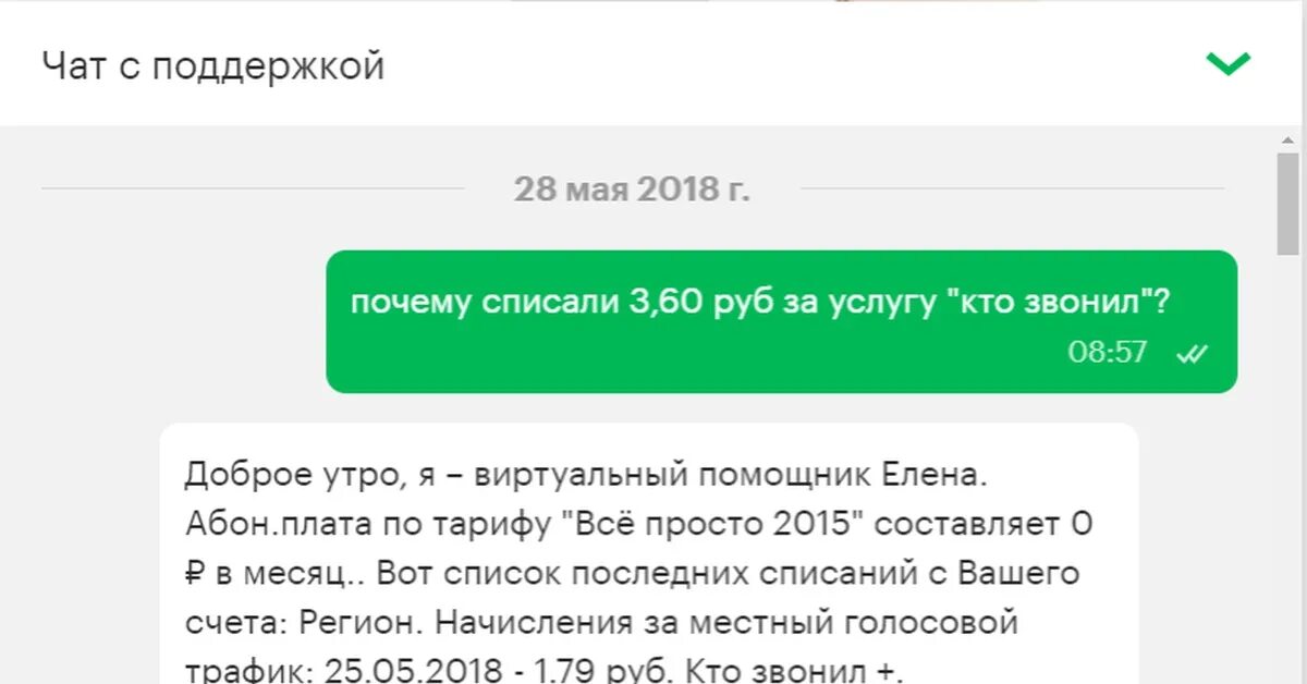 Удаленные вакансии в чат поддержки. Чат техподдержки. Чат поддержки. Чат поддержка банк. Виртуальный помощник МЕГАФОН.