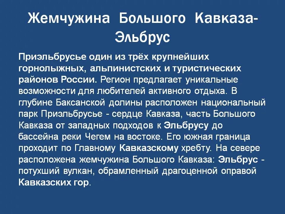 Эльбрус презентация. Эльбрус краткое сообщение. Рассказ о горе Эльбрус. Эльбрус презентация 4 класс. Гора эльбрус кратко