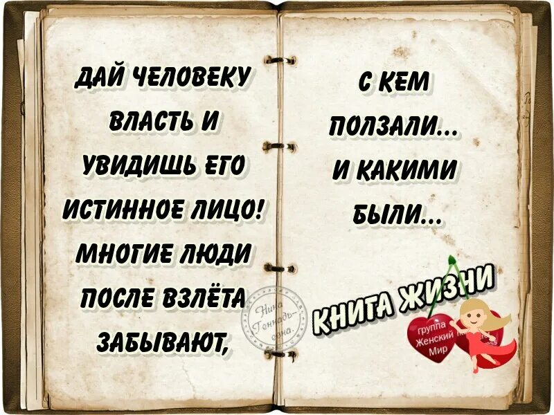 Текст слова вижу тебя. Дай человеку власть. Дай людям власть цитата. Хочешь узнать человека дай ему власть. Поговорка дай человеку власть.