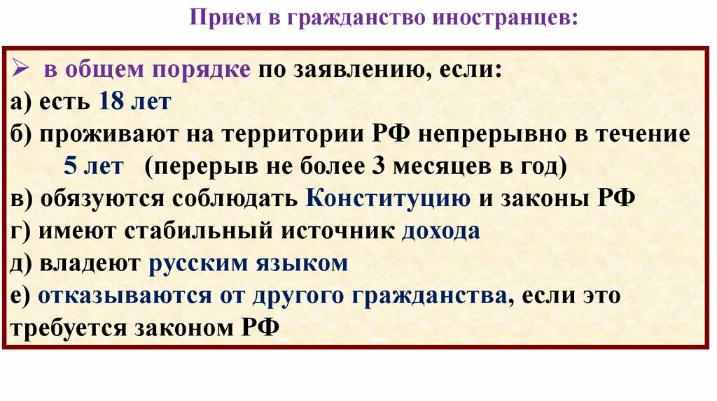 Закон о гражданстве РФ. Гражданство РФ закон о гражданстве. Основания изменения гражданства РФ. Закон о гражданстве кратко.