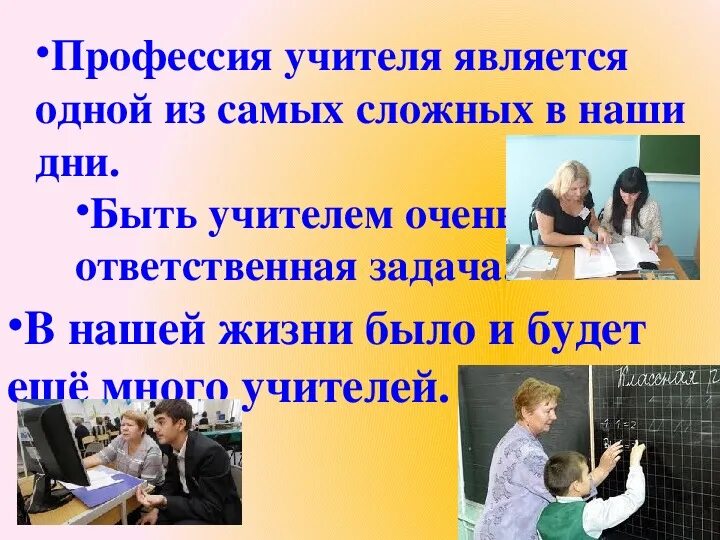 Выбор профессии учитель