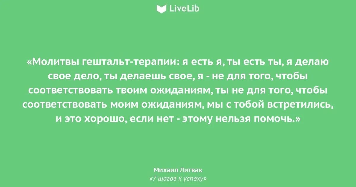 Литвак если хочешь быть счастливым. Литвак цитаты. Афоризмы Литвака. Литвак цитаты из книг.