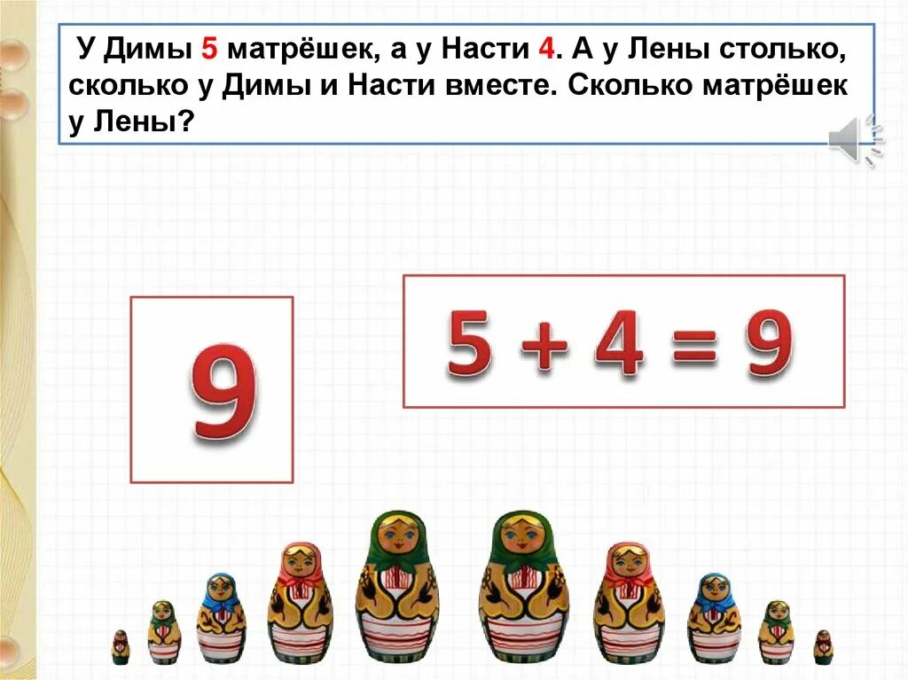 Насколько вместе. Матрёшка сколько звуков. Матрешка сколько букв и звуков. Задача сколько матрешек у Даши ?. У Ани было она подарила 2 матрешки сколько матрешек осталось у Ани.