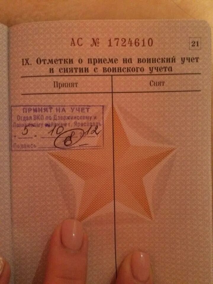 Когда по возрасту снимают с воинского. Отметка о снятии с воинского учета. Военный билет. Штамп о снятии с воинского учета. Отметка о постановке на воинский учет в военном билете.