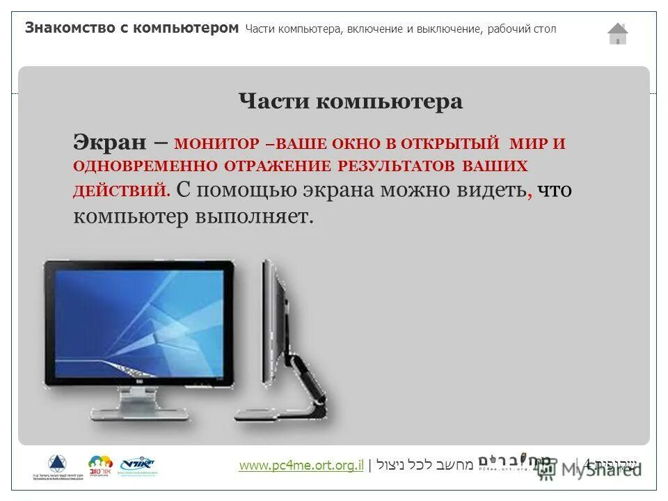 Кран на включение и выключение. Включение и выключение компьютера. Правильное выключение компьютера. Правильный порядок включения компьютера. Порядок выключения пк.