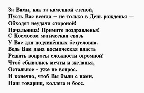 Стих шефу с днем рождения