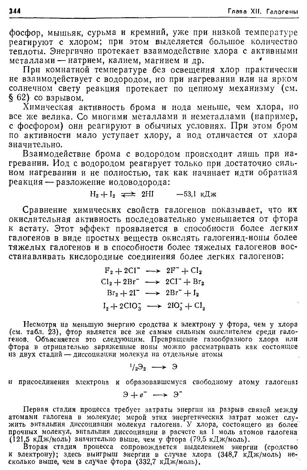 Реакция хлора с фосфором. Взаимодействие хлора с сурьмой. сурьма и хлор. фосфор с галогенами. взаимодействие хлора с фосфором.
