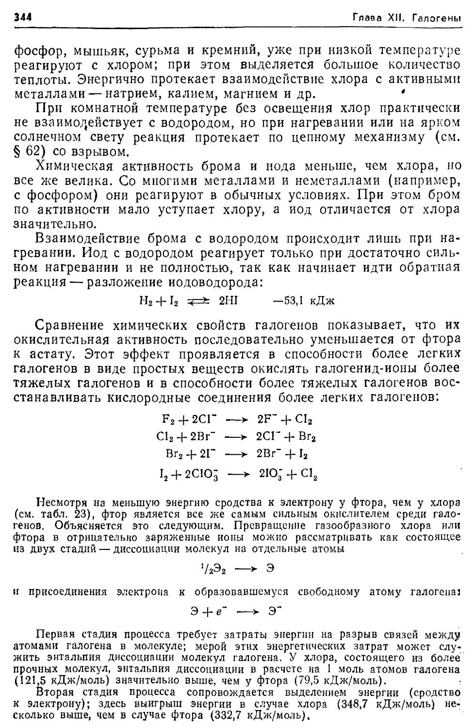 Бром взаимодействует с хлором. Взаимодействие хлора с сурьмой. Взаимодействие сурьмы с хлором. Фосфор с галогенами. Взаимодействие хлора с фосфором.