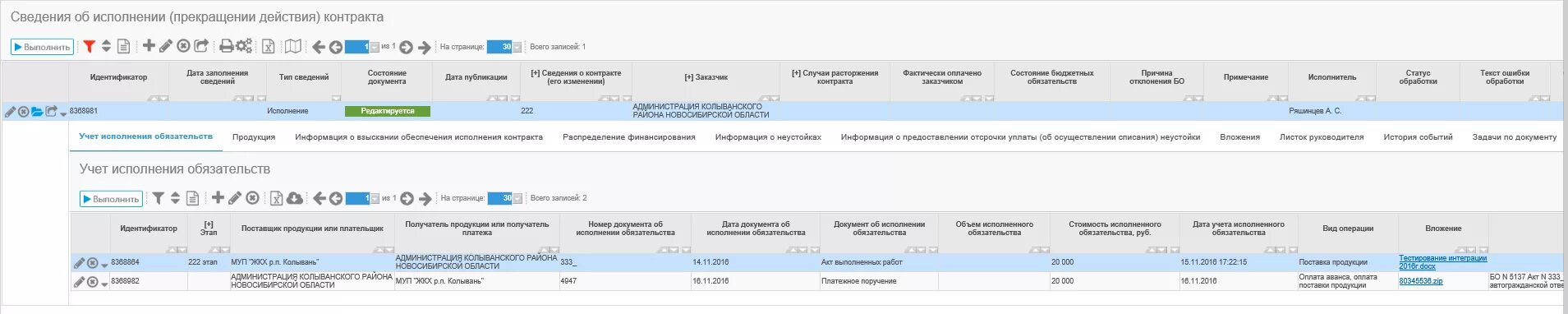 Сведения об исполнении контракта. Документ об исполнении контракта. Реестр документов об исполнении контрактов. Реестр контрактов исполнение контракта в еис