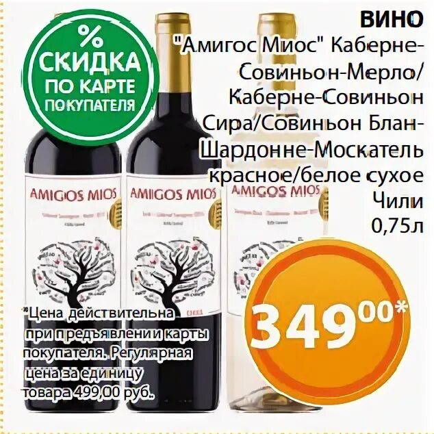 Вино амигос