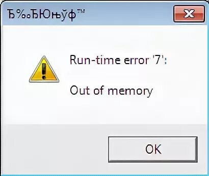 Out of Memory ошибка. Formulator download. Error outline