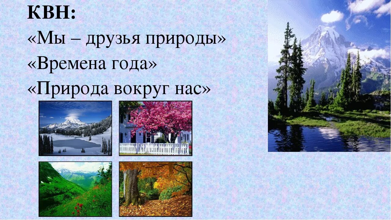 Какое время природное