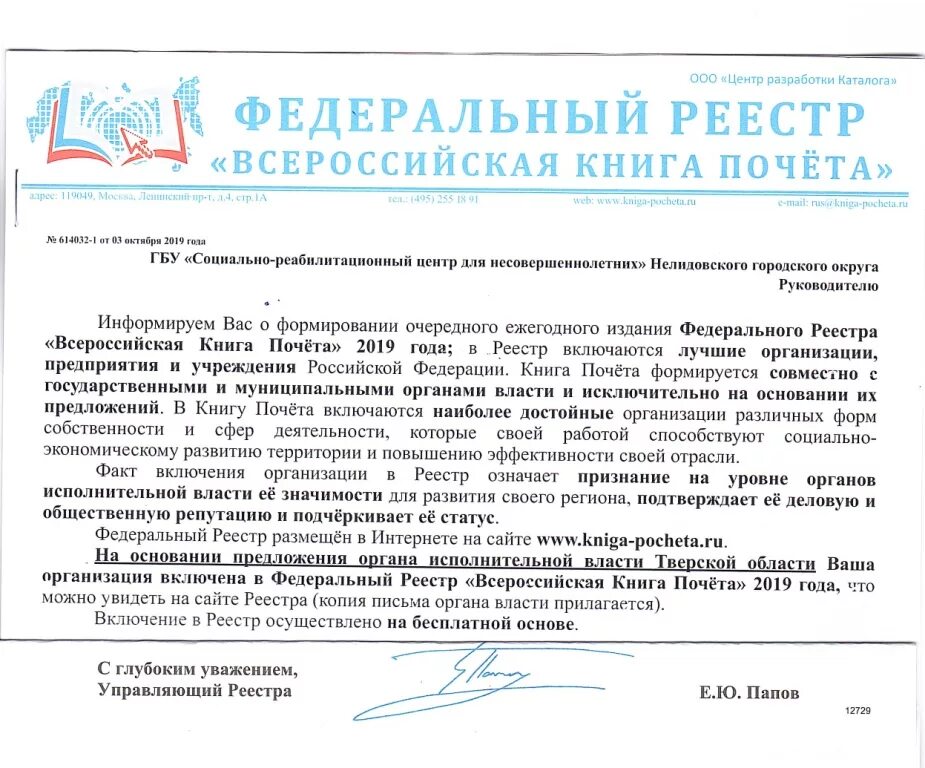Всероссийского реестра книга почета. Федеральный реестр «всероссийская книга почета» kjujnbg. Федеральный реестр всероссийская книга почёта 2023 года. Федеральный реестр всероссийская книга почета 2021. Федеральный реестр "всероссийская книга почёта" логотип.
