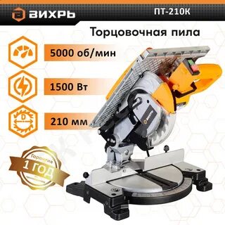 Пт 210к вихрь