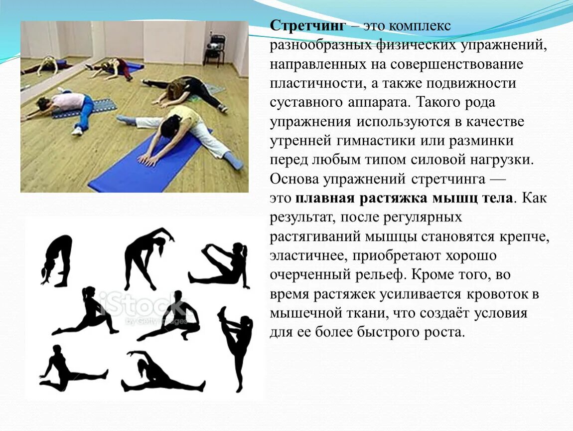 Какие способы ору существуют. Упражнения физической культуры. Упражнения на гибкость. Упражнения для развития гибко ти. Физические упражнения на гибкость.